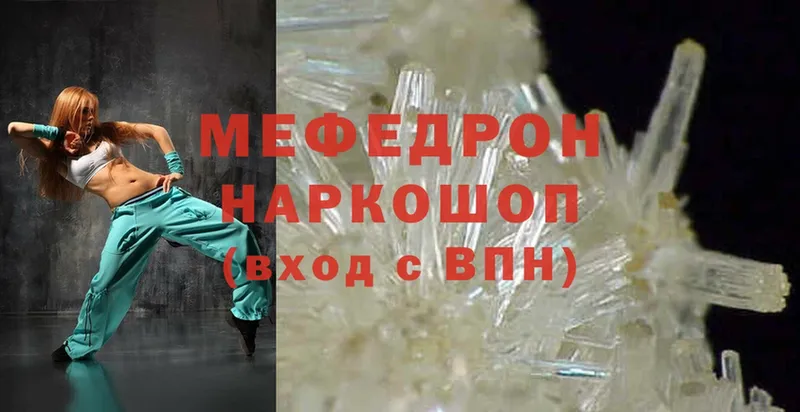 мега ONION  Егорьевск  МЕФ mephedrone 